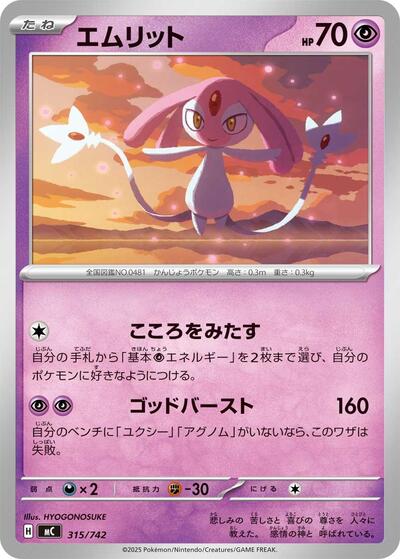 Mesprit #315 Start Deck 100 Battle Collection (Japanese)