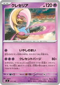 Cresselia #317 Start Deck 100 Battle Collection (Japanese)
