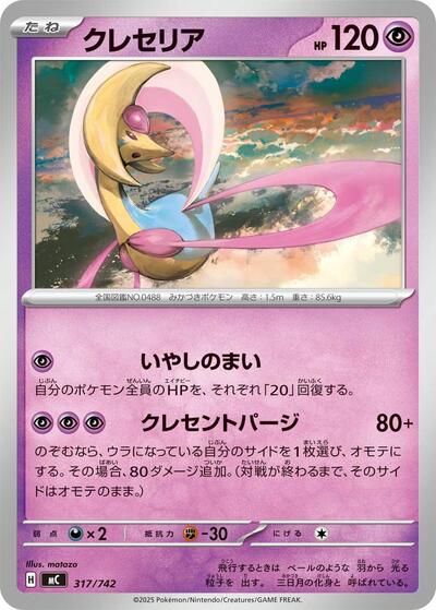 Cresselia #317 Start Deck 100 Battle Collection (Japanese)