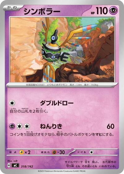 Sigilyph #318 Start Deck 100 Battle Collection (Japanese)