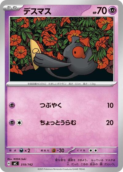 Yamask #319 Start Deck 100 Battle Collection (Japanese)