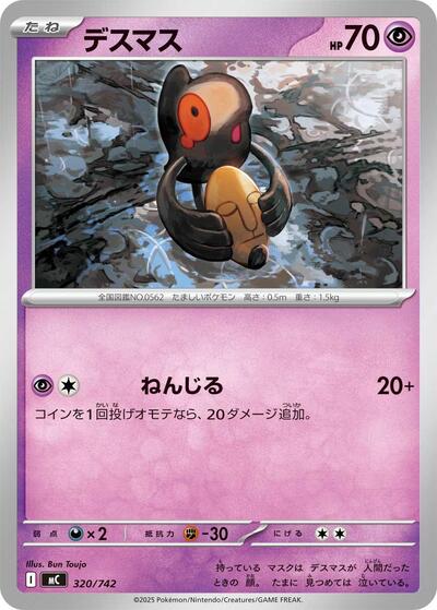 Yamask #320 Start Deck 100 Battle Collection (Japanese)