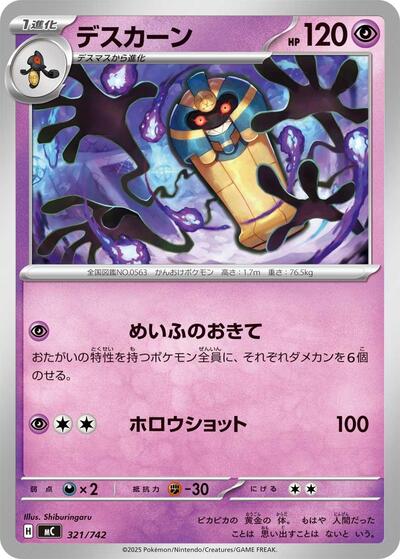 Cofagrigus #321 Start Deck 100 Battle Collection (Japanese)