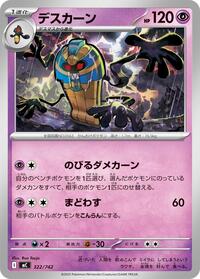 Cofagrigus #322 Start Deck 100 Battle Collection (Japanese)