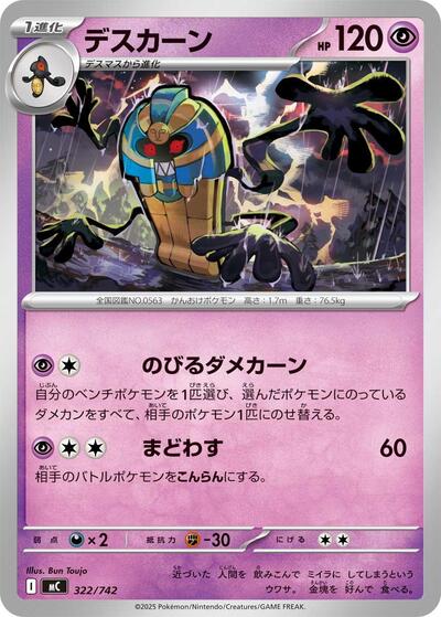 Cofagrigus #322 Start Deck 100 Battle Collection (Japanese)