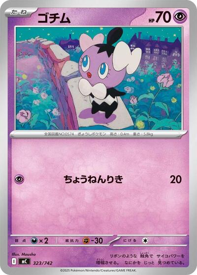 Gothita #323 Start Deck 100 Battle Collection (Japanese)