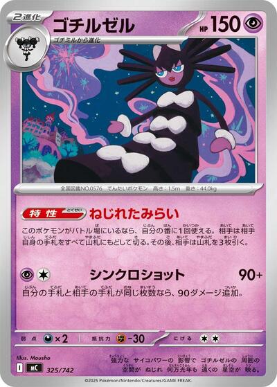 Gothitelle #325 Start Deck 100 Battle Collection (Japanese)