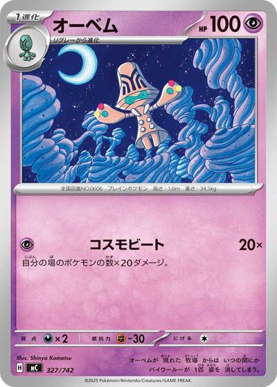 Beheeyem #327 Start Deck 100 Battle Collection (Japanese)