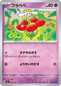 Flabebe #328 Start Deck 100 Battle Collection (Japanese)