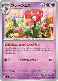 Florges #330 Start Deck 100 Battle Collection (Japanese)