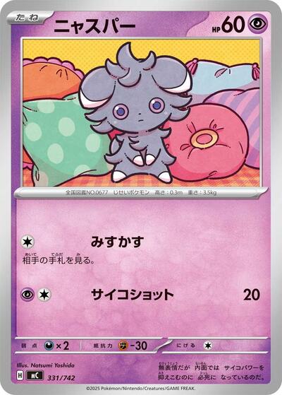Espurr #331 Start Deck 100 Battle Collection (Japanese)