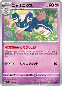 Meowstic #332 Start Deck 100 Battle Collection (Japanese)