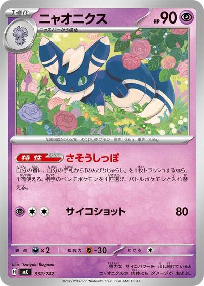 Meowstic #332 Start Deck 100 Battle Collection (Japanese)