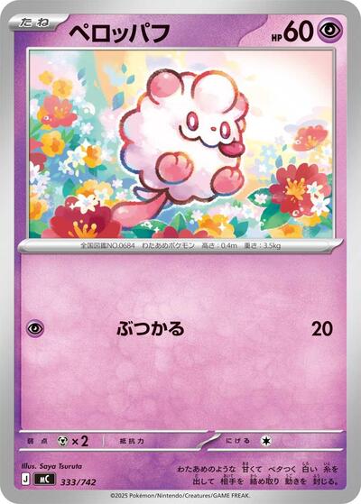 Swirlix #333 Start Deck 100 Battle Collection (Japanese)