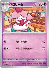 Slurpuff #334 Start Deck 100 Battle Collection (Japanese)