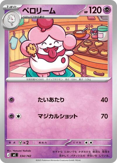 Slurpuff #334 Start Deck 100 Battle Collection (Japanese)