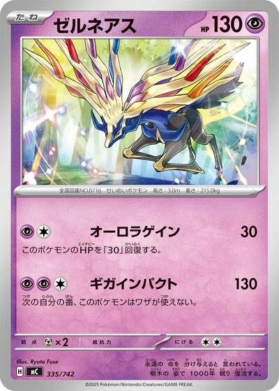Xerneas #335 Start Deck 100 Battle Collection (Japanese)