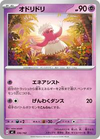 Oricorio #336 Start Deck 100 Battle Collection (Japanese)