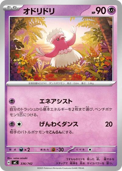 Oricorio #336 Start Deck 100 Battle Collection (Japanese)