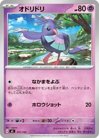 Oricorio #337 Start Deck 100 Battle Collection (Japanese)