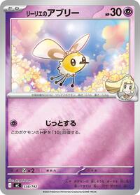 Lillie's Cutiefly #338 Start Deck 100 Battle Collection (Japanese)