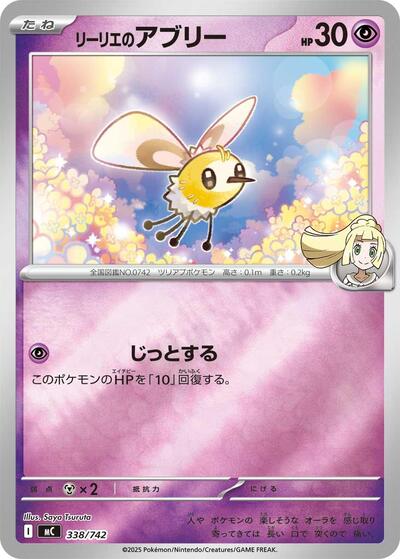 Lillie's Cutiefly #338 Start Deck 100 Battle Collection (Japanese)