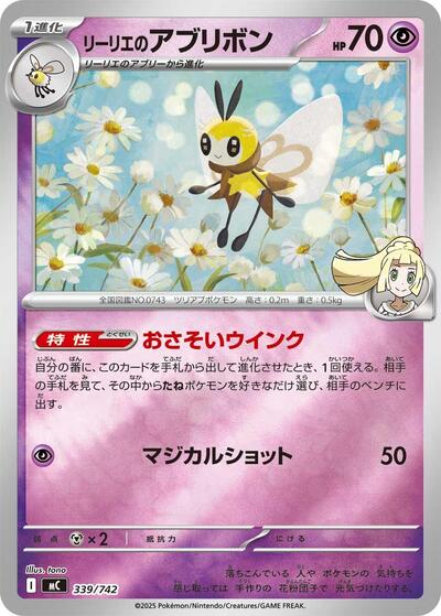 Lillie's Ribombee #339 Start Deck 100 Battle Collection (Japanese)