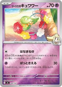 Lillie's Comfey #340 Start Deck 100 Battle Collection (Japanese)