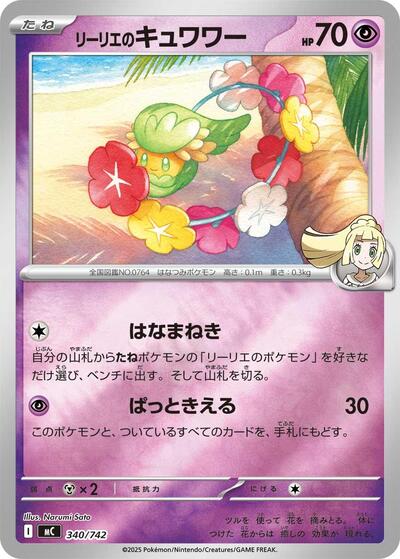 Lillie's Comfey #340 Start Deck 100 Battle Collection (Japanese)