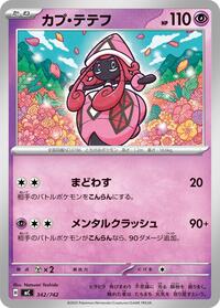 Tapu Lele #342 Start Deck 100 Battle Collection (Japanese)