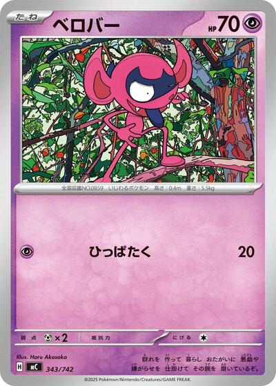Impidimp #343 Start Deck 100 Battle Collection (Japanese)
