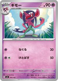 Morgrem #344 Start Deck 100 Battle Collection (Japanese)