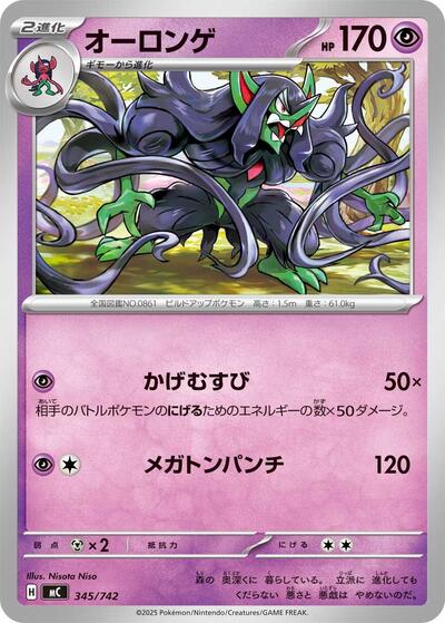 Grimmsnarl #345 Start Deck 100 Battle Collection (Japanese)