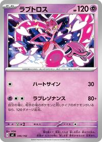 Enamorus #346 Start Deck 100 Battle Collection (Japanese)