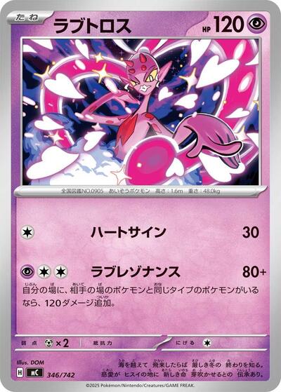 Enamorus #346 Start Deck 100 Battle Collection (Japanese)