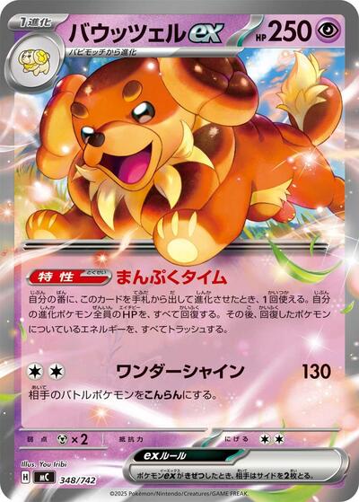 Dachsbun ex #348 Start Deck 100 Battle Collection (Japanese)