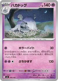 Houndstone #350 Start Deck 100 Battle Collection (Japanese)