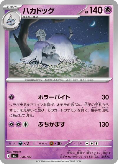 Houndstone #350 Start Deck 100 Battle Collection (Japanese)
