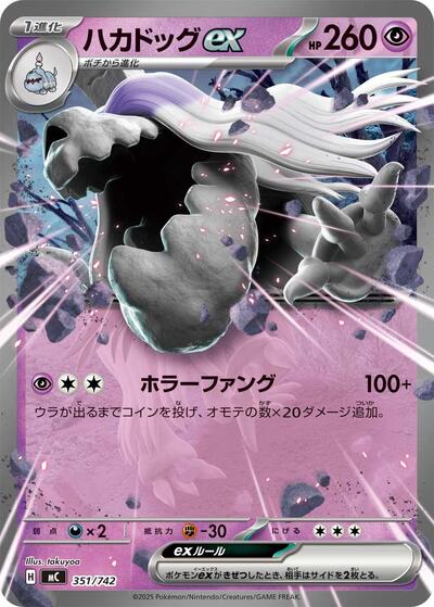 Houndstone ex #351 Start Deck 100 Battle Collection (Japanese)