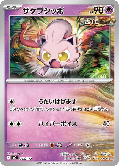 Scream Tail #352 Start Deck 100 Battle Collection (Japanese)