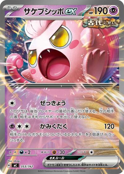 Scream Tail ex #353 Start Deck 100 Battle Collection (Japanese)