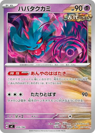Flutter Mane #355 Start Deck 100 Battle Collection (Japanese)