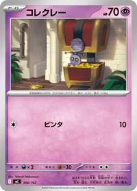 Gimmighoul #356 Start Deck 100 Battle Collection (Japanese)