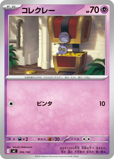 Gimmighoul #356 Start Deck 100 Battle Collection (Japanese)