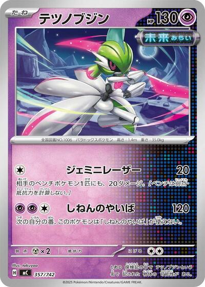 Iron Valiant #357 Start Deck 100 Battle Collection (Japanese)