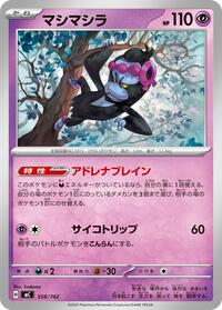 Munkidori #358 Start Deck 100 Battle Collection (Japanese)