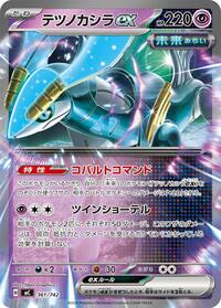 Iron Crown ex #361 Start Deck 100 Battle Collection (Japanese)