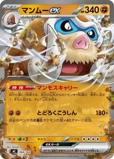 Mamoswine ex #364 Start Deck 100 Battle Collection (Japanese)