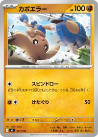 Hitmontop #367 Start Deck 100 Battle Collection (Japanese)