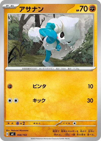 Meditite #368 Start Deck 100 Battle Collection (Japanese)